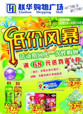 联华超市封面图片