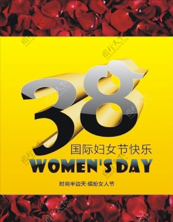 38国际妇女节图片