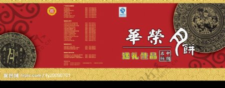 华荣月饼画册封面图片