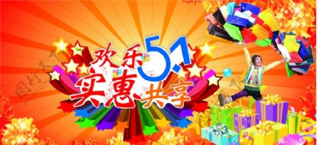 欢乐51实惠共享图片