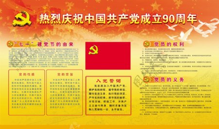 热烈庆祝中国成立90周年图片