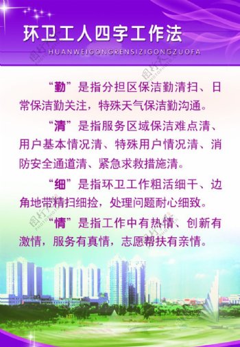 环卫职工四字工作法图片