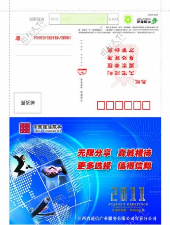 中国通讯服务贺卡图片