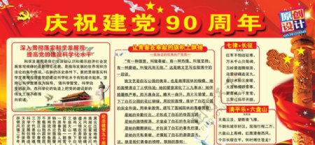 建党节90周年图片