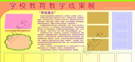 教育教学展图片