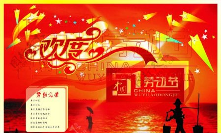 欢度中国五一劳动节图片