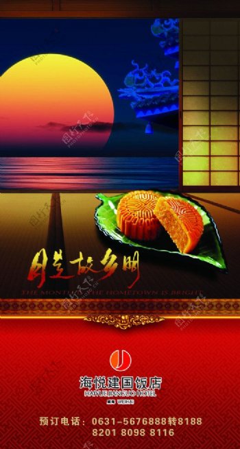 海悦建国中秋月饼折页图片