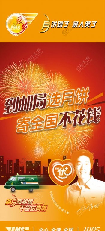中秋节设计广告图片