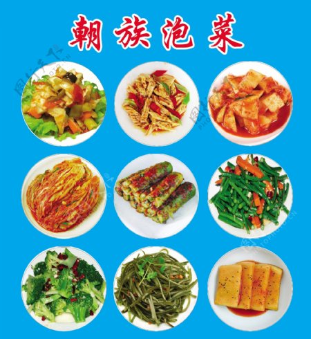 朝族泡菜图片