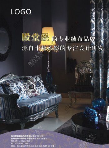 窗帘家纺广告图片