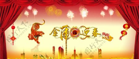 2010年春节联欢晚会背景图片
