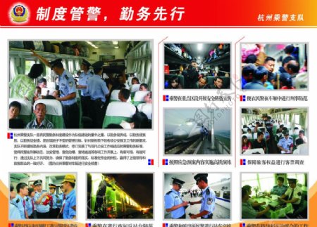 杭州乘警制度管理图片