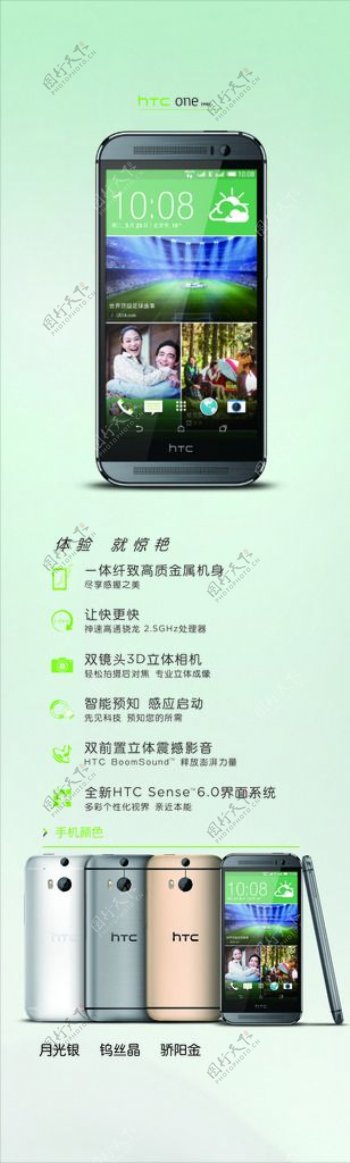 HTCM8M8手机HTC图片