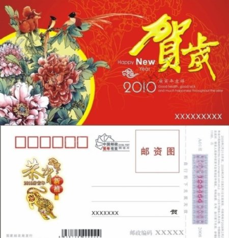 2010年虎年邮政贺卡名信片图片