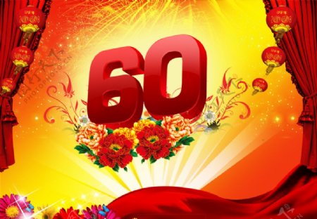 欢度国庆60周年庆典图片