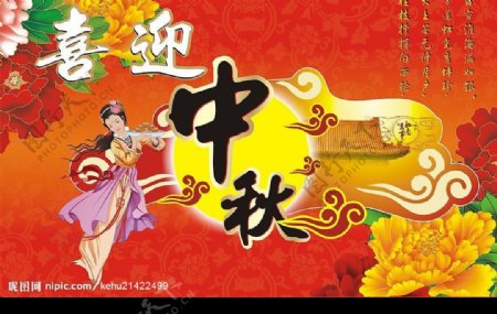 2009中秋海报吊旗图片