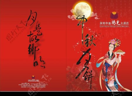 中秋节宣传折页图片