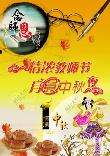 中秋节宣传画图片