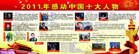 2011年感觉动中国十大人物图片