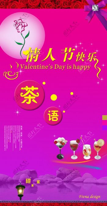 情人节海报设计情人节快乐玫瑰花字体设计奶茶海报茶语亮点奶茶玫瑰矢量图虹光月光图片