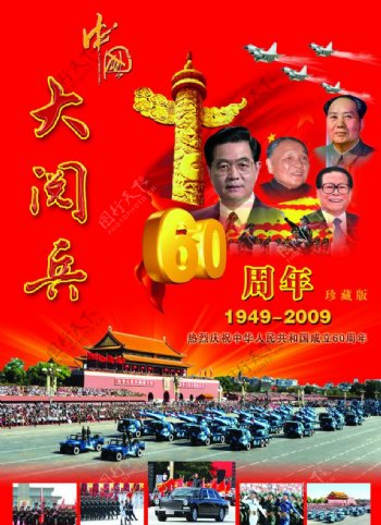 国庆60周年挂历图片