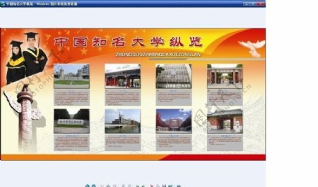 中国知名大学纵览图片