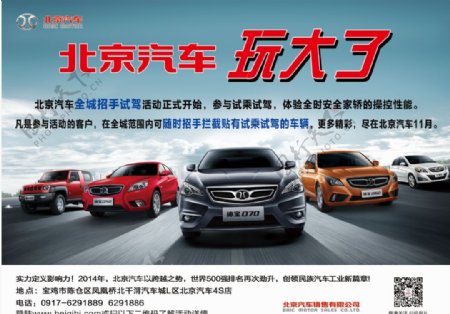 北京汽车广告图片