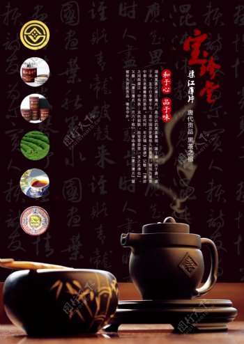 黑茶广告图片