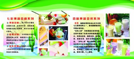 七彩果蔬豆腐图片
