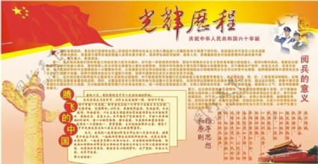 国庆60华诞宣传栏图片