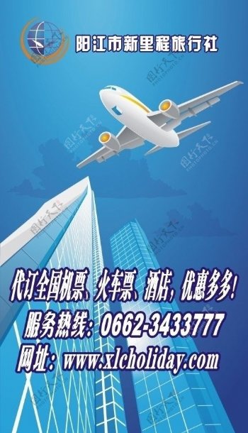 旅行社订机票展板图片