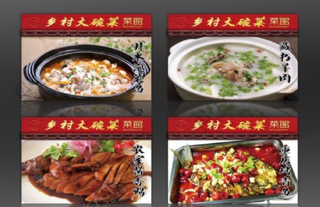 土菜馆菜肴宣传板图片