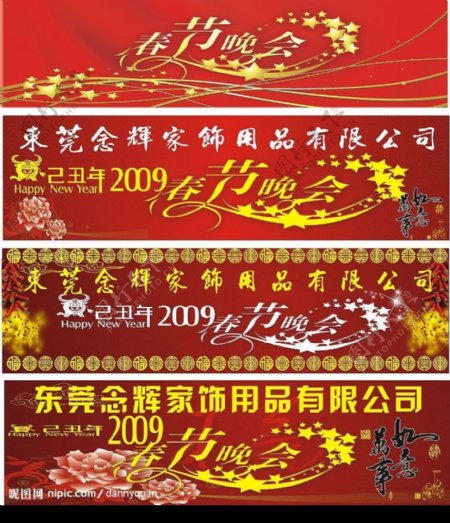 2009春节喜庆晚会背景图图片