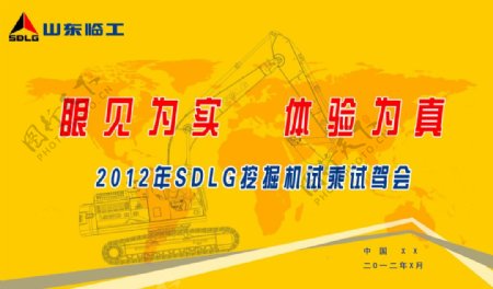 SDLG挖掘机背景图片