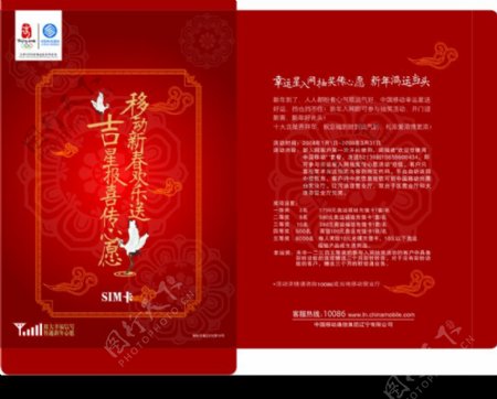 中国移动新年红包图片