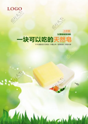 牛奶天然香皂图片