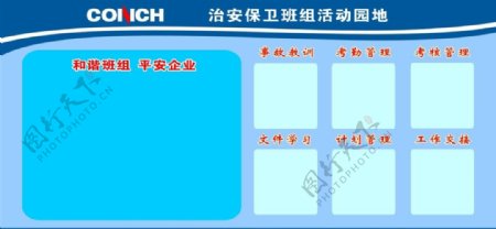 班组安全活动园地图片