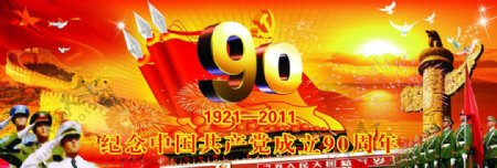 中国成立90周年图片