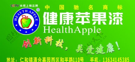 健康苹果漆图片