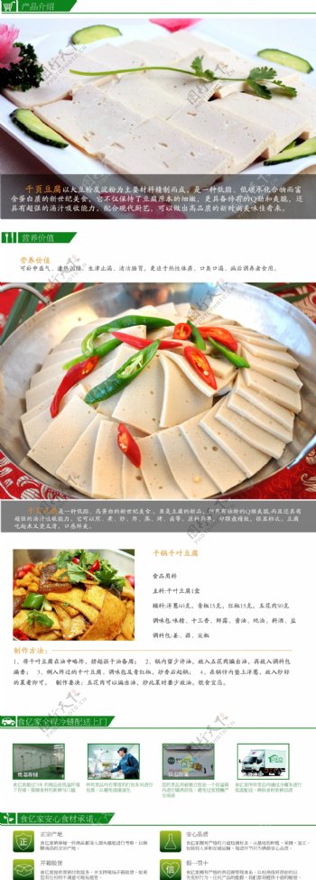 千叶豆腐图片