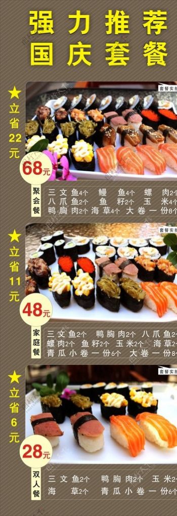 寿司菜单宣传图片
