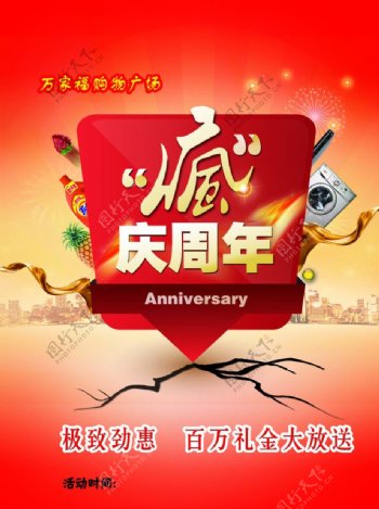 疯庆周年图片