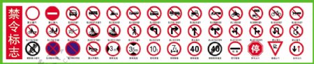 机动车禁令标志图片