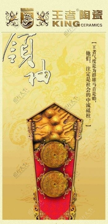 王者陶瓷文化形象图片