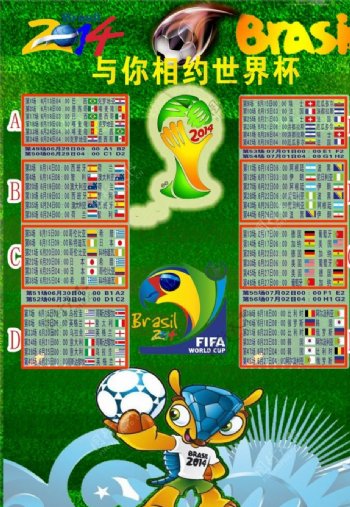 2014巴西世界杯赛程表图片