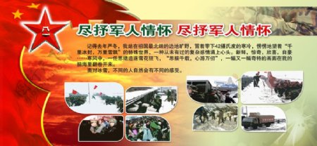 军人情怀中国五星红旗奋斗救援性格图片