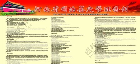 河南省司法鉴定管理条例标准图图片