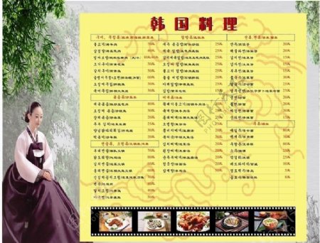 韩国料理菜单展板图片