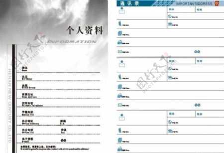 笔记本个人资料通信录图片