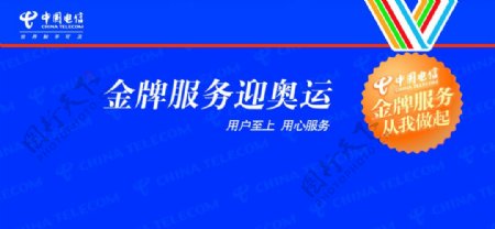 中国电信金牌服务背景板图片